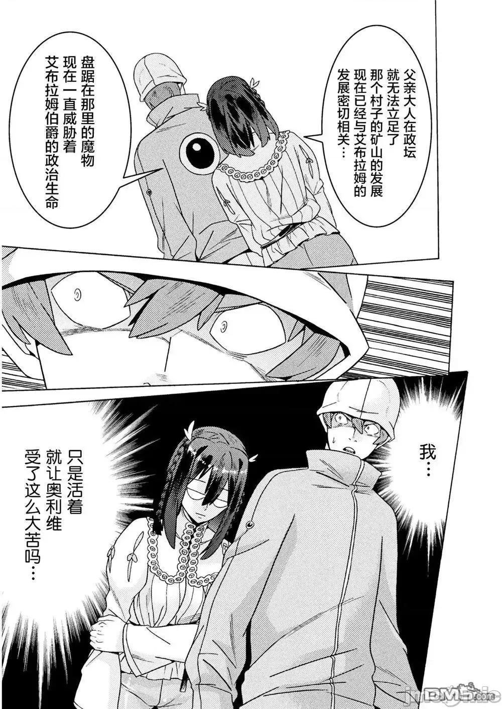 欢迎来到食人地下城 欢迎来到食人地下城！10.zip 第35页
