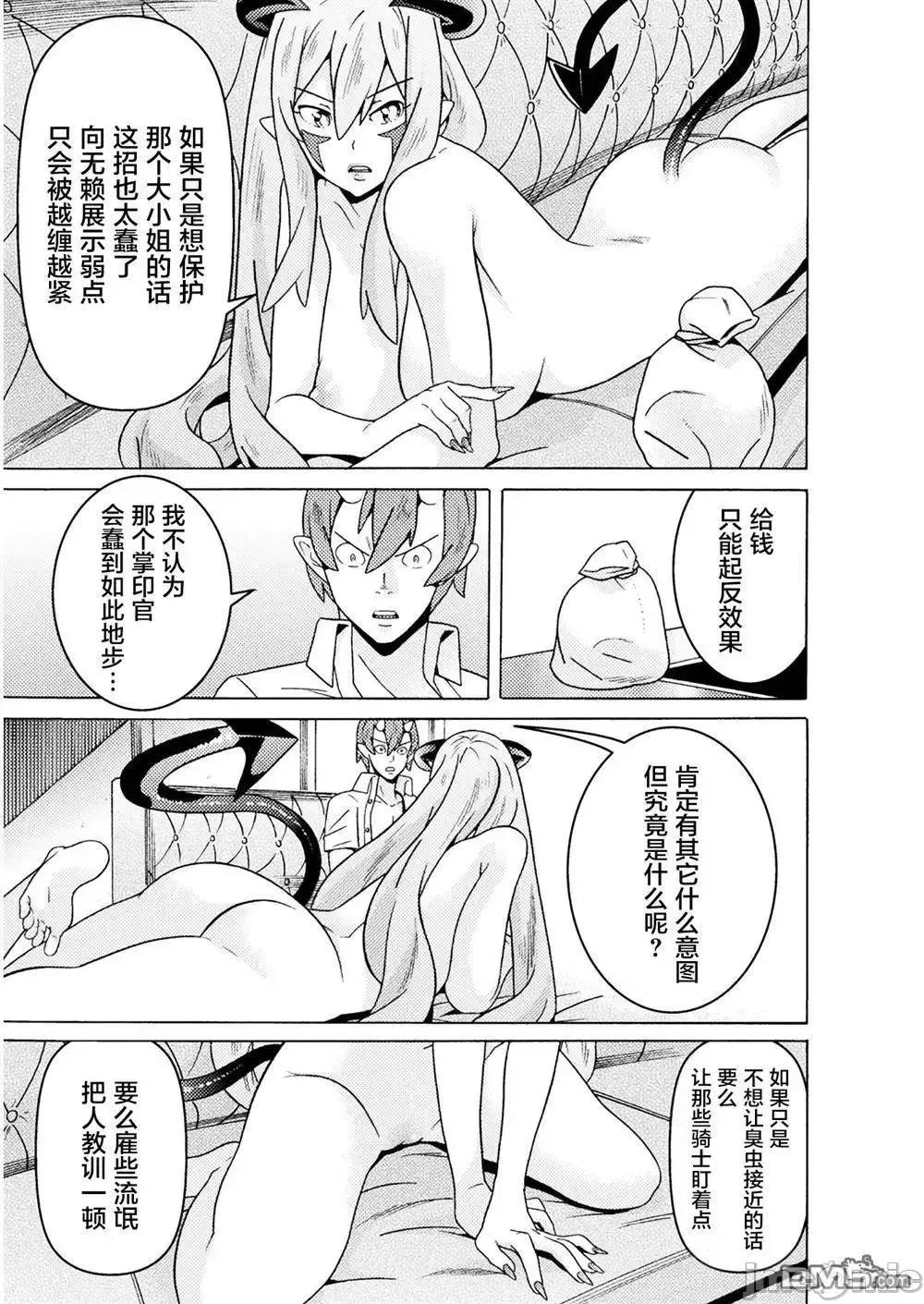 欢迎来到食人地下城 欢迎来到食人地下城！10.zip 第43页