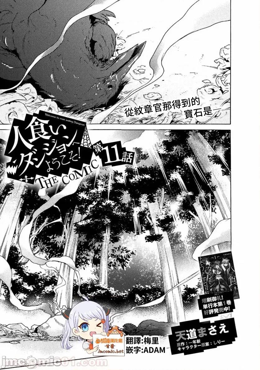 欢迎来到食人地下城 欢迎来到食人地下城！11.zip 第1页