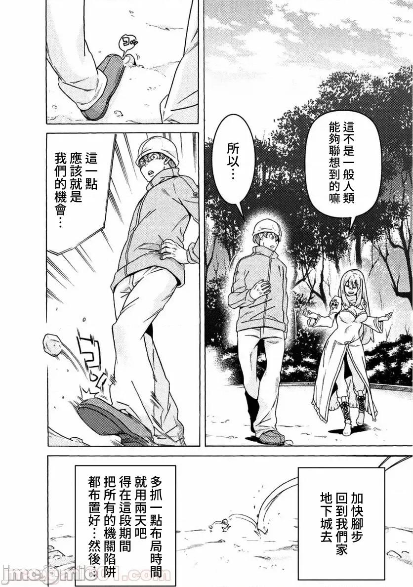 欢迎来到食人地下城 欢迎来到食人地下城！11.zip 第4页