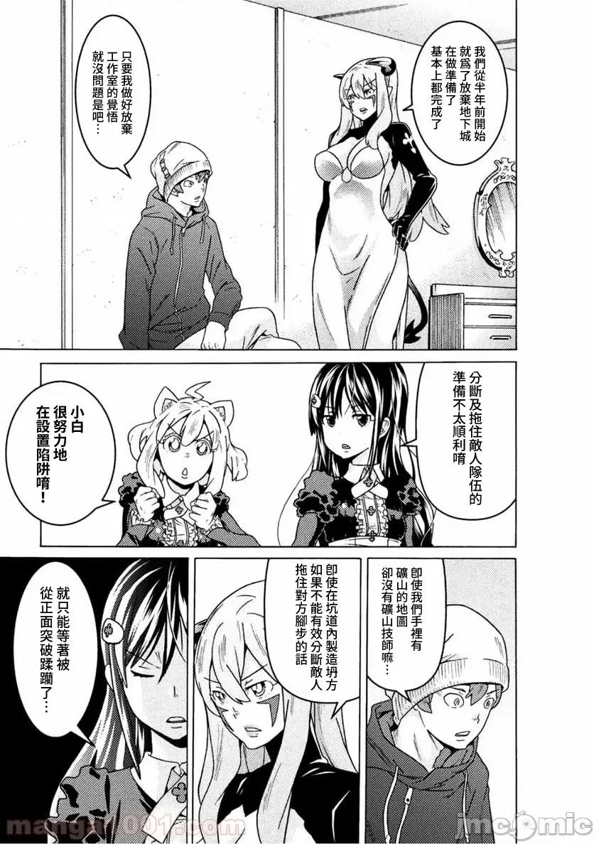 欢迎来到食人地下城 欢迎来到食人地下城！11.zip 第21页