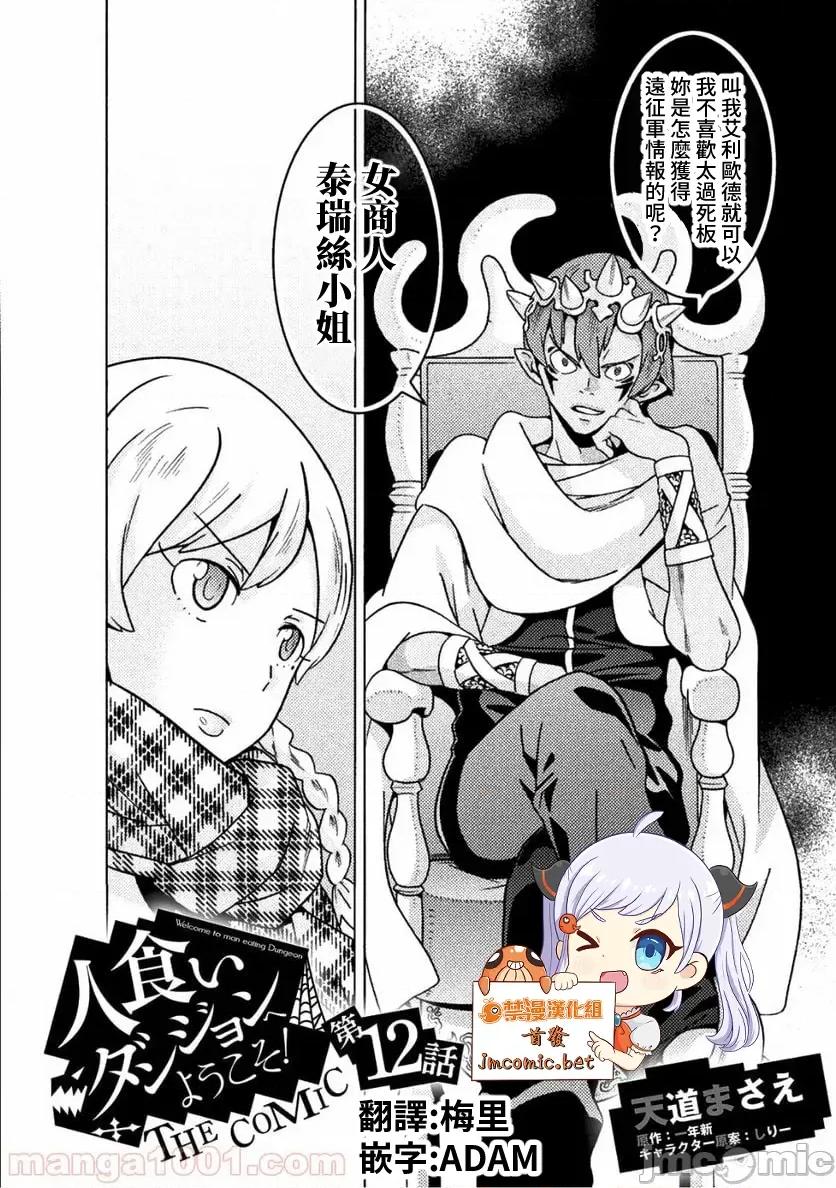 欢迎来到食人地下城 欢迎来到食人地下城！12.zip 第2页