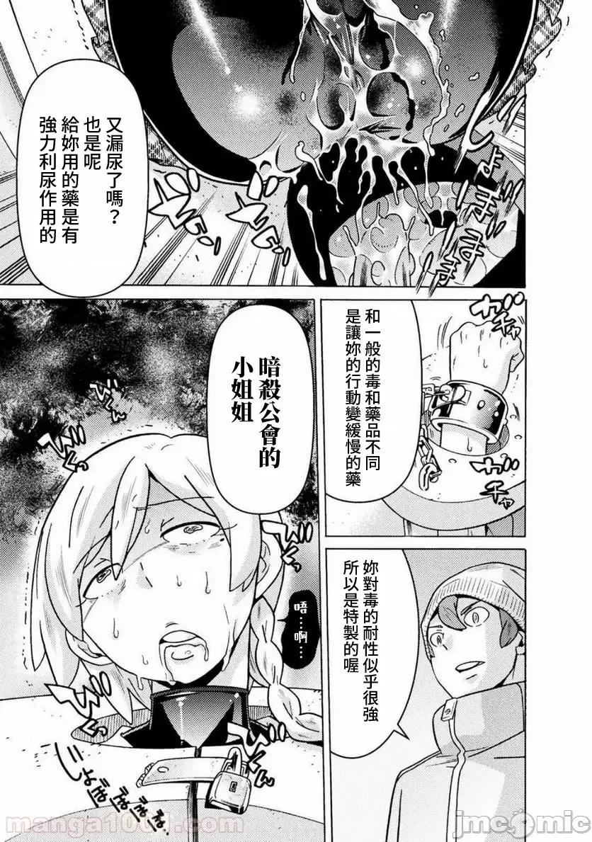 欢迎来到食人地下城 週日 欢迎来到食人地下城14 第7页