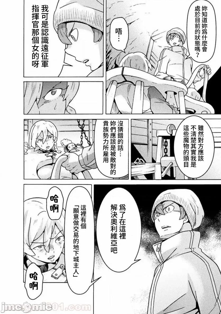 欢迎来到食人地下城 週日 欢迎来到食人地下城14 第8页