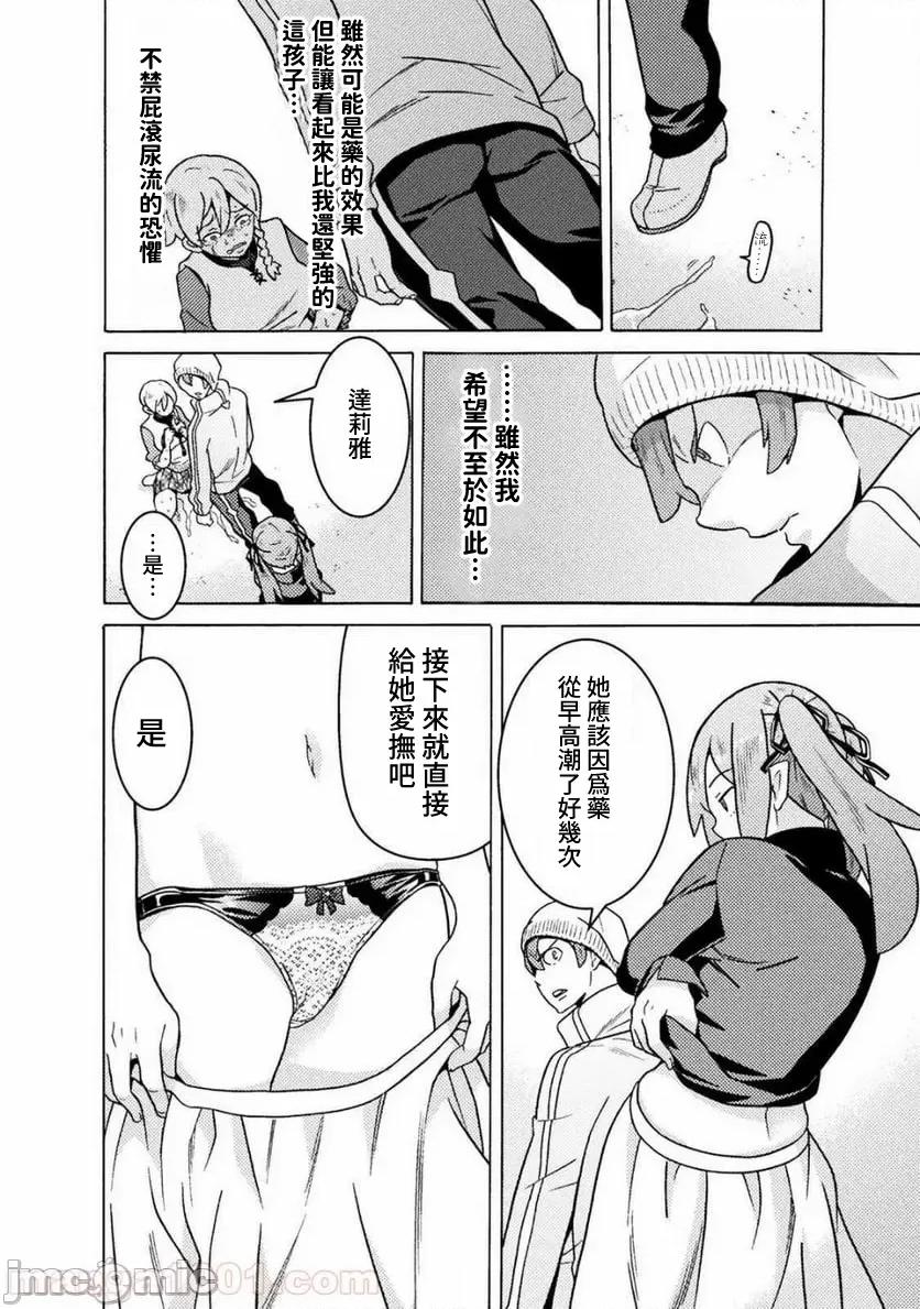 欢迎来到食人地下城 週日 欢迎来到食人地下城14 第34页