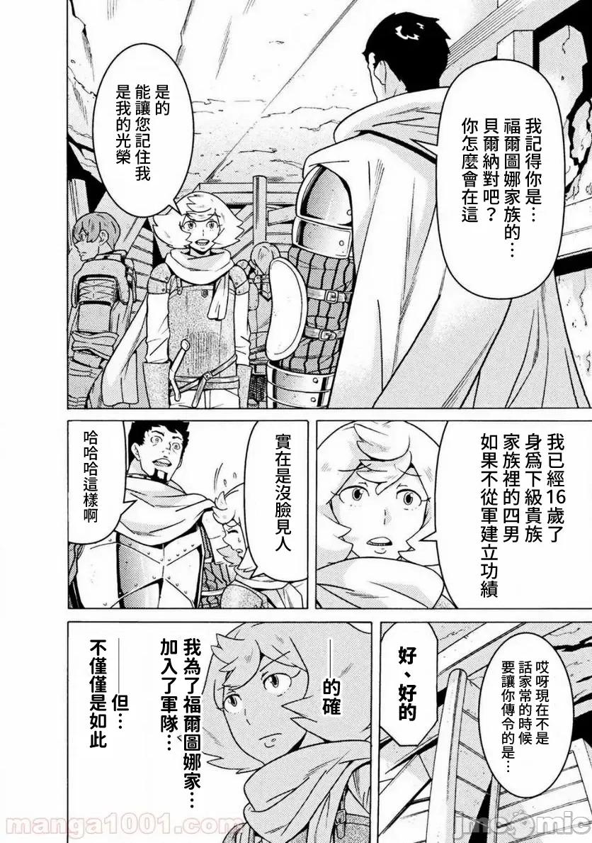 欢迎来到食人地下城 欢迎来到食人地下城 15 第4页