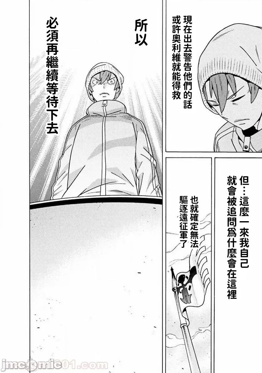 欢迎来到食人地下城 欢迎来到食人地下城 16 第32页
