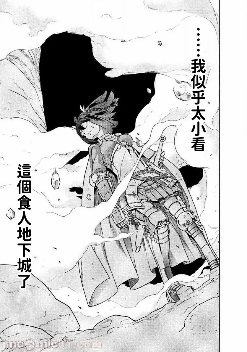欢迎来到食人地下城 欢迎来到食人地下城 16 第37页