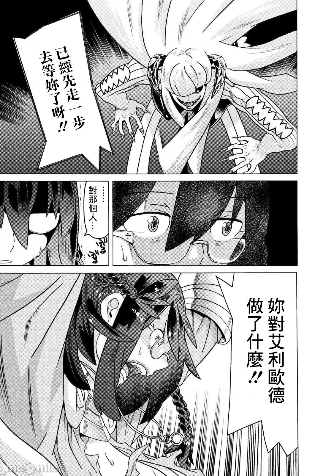 欢迎来到食人地下城 欢迎来到食人地下城 18 第3页