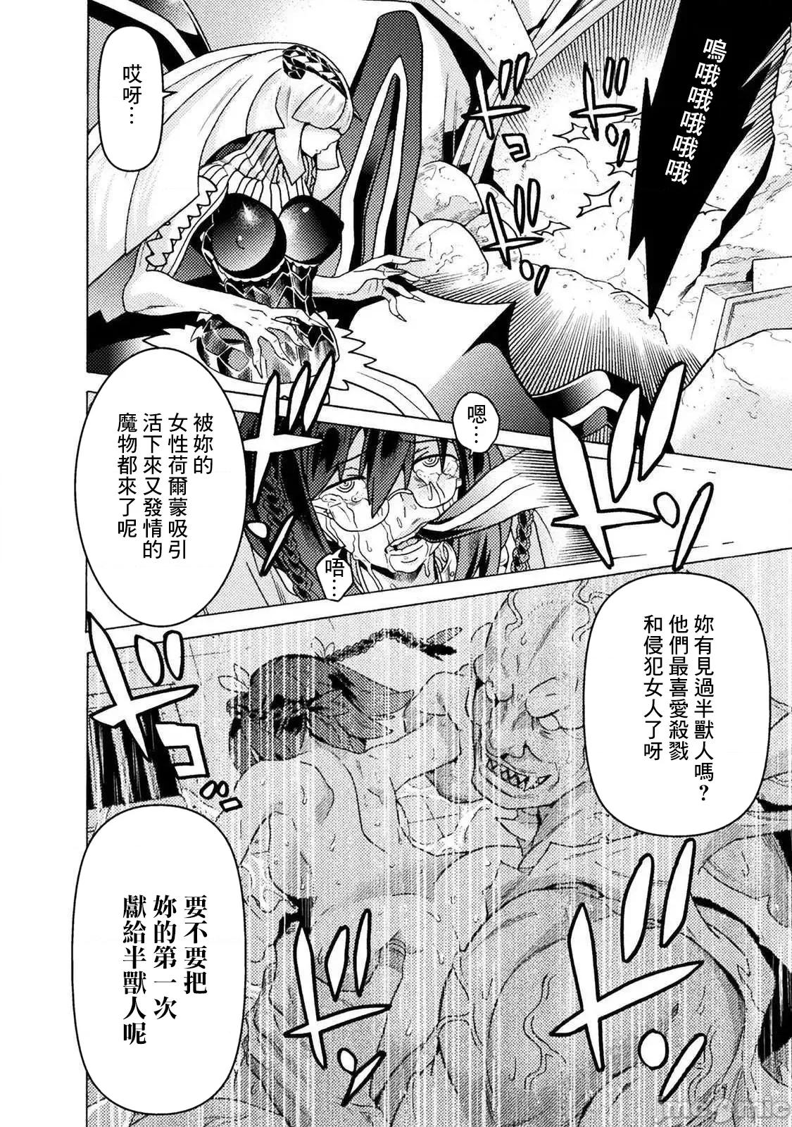 欢迎来到食人地下城 欢迎来到食人地下城 18 第8页