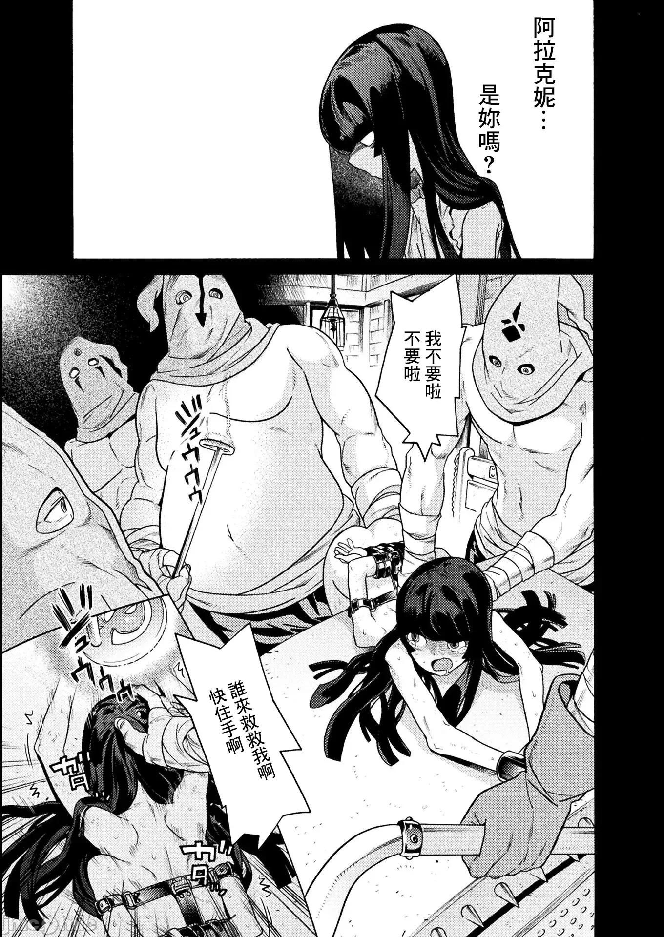 欢迎来到食人地下城 欢迎来到食人地下城 23 第7页