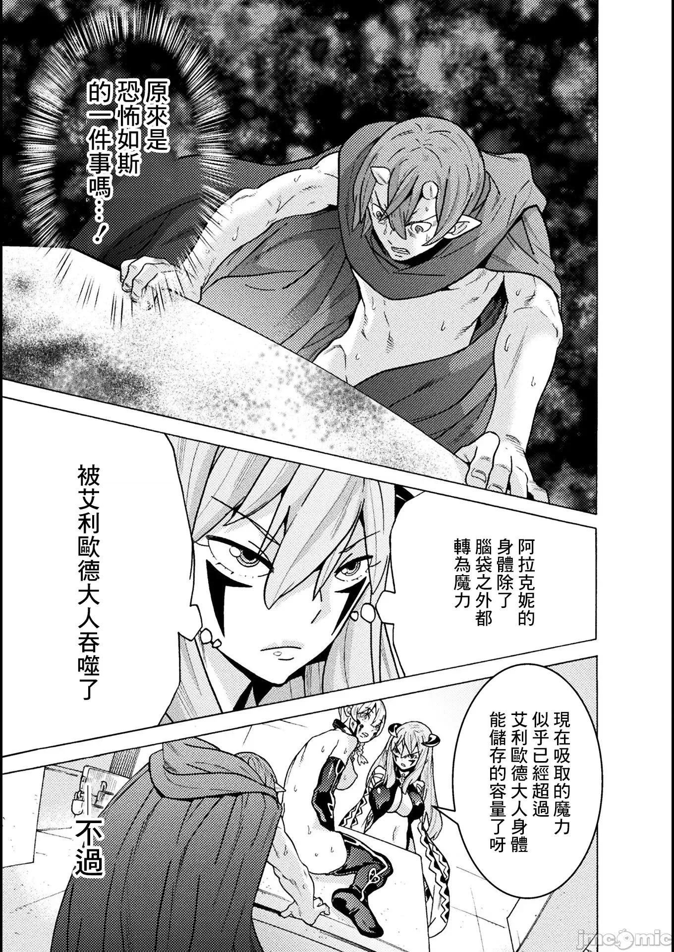 欢迎来到食人地下城 欢迎来到食人地下城 23 第13页