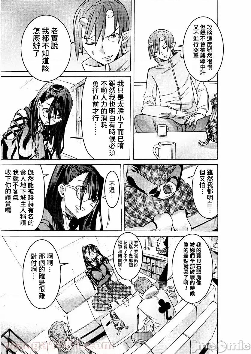欢迎来到食人地下城 欢迎来到食人地下城 24 第10页