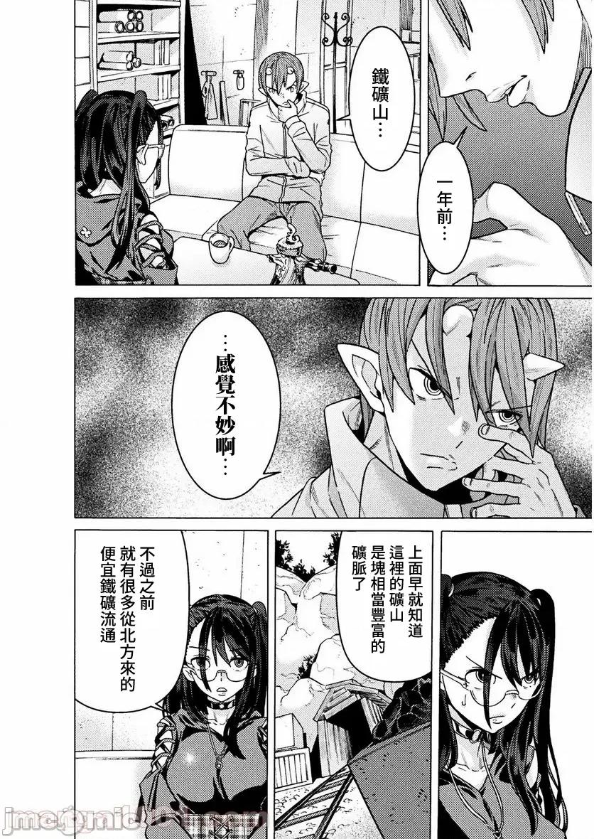 欢迎来到食人地下城 欢迎来到食人地下城 25 第4页