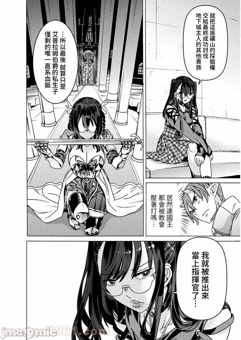 欢迎来到食人地下城 欢迎来到食人地下城 25 第10页