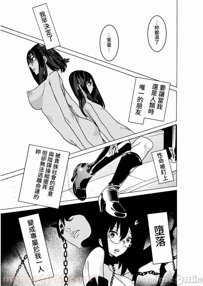 欢迎来到食人地下城 欢迎来到食人地下城 26 第11页
