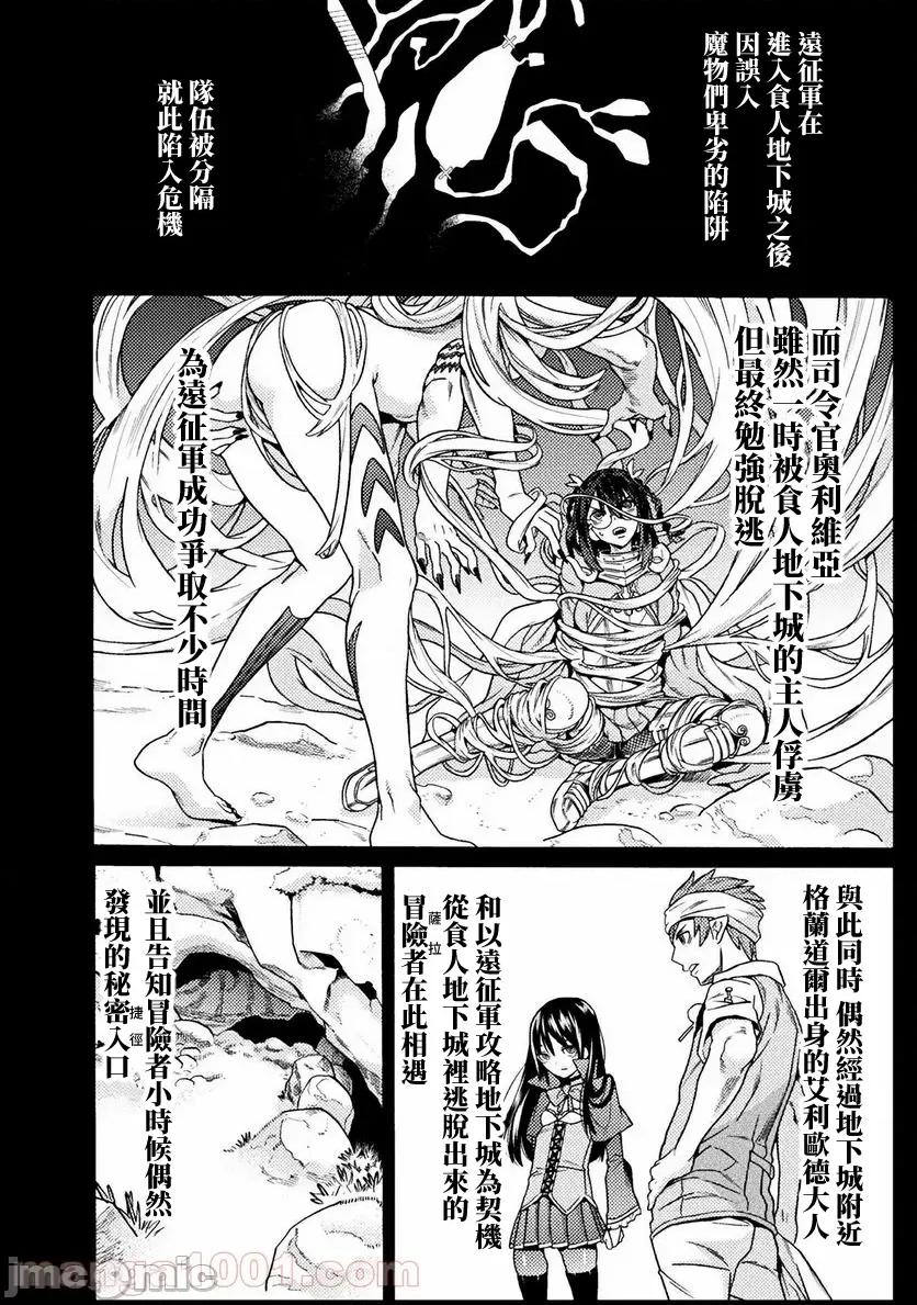 欢迎来到食人地下城 欢迎来到食人地下城 27 第10页