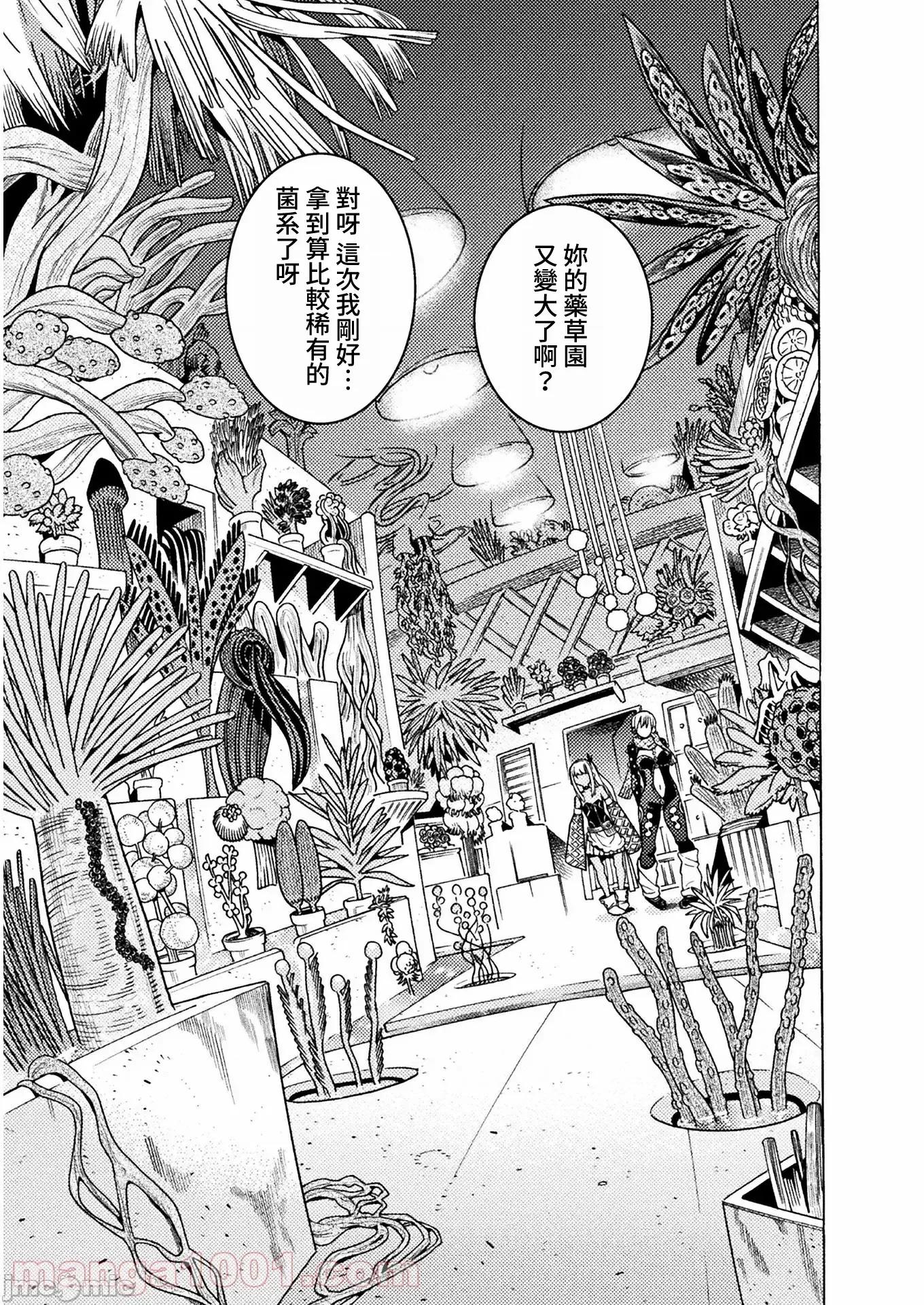 欢迎来到食人地下城 欢迎来到食人地下城 28 第11页