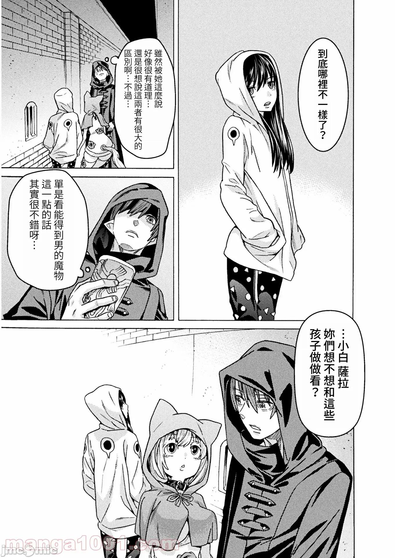 欢迎来到食人地下城 欢迎来到食人地下城 28 第19页