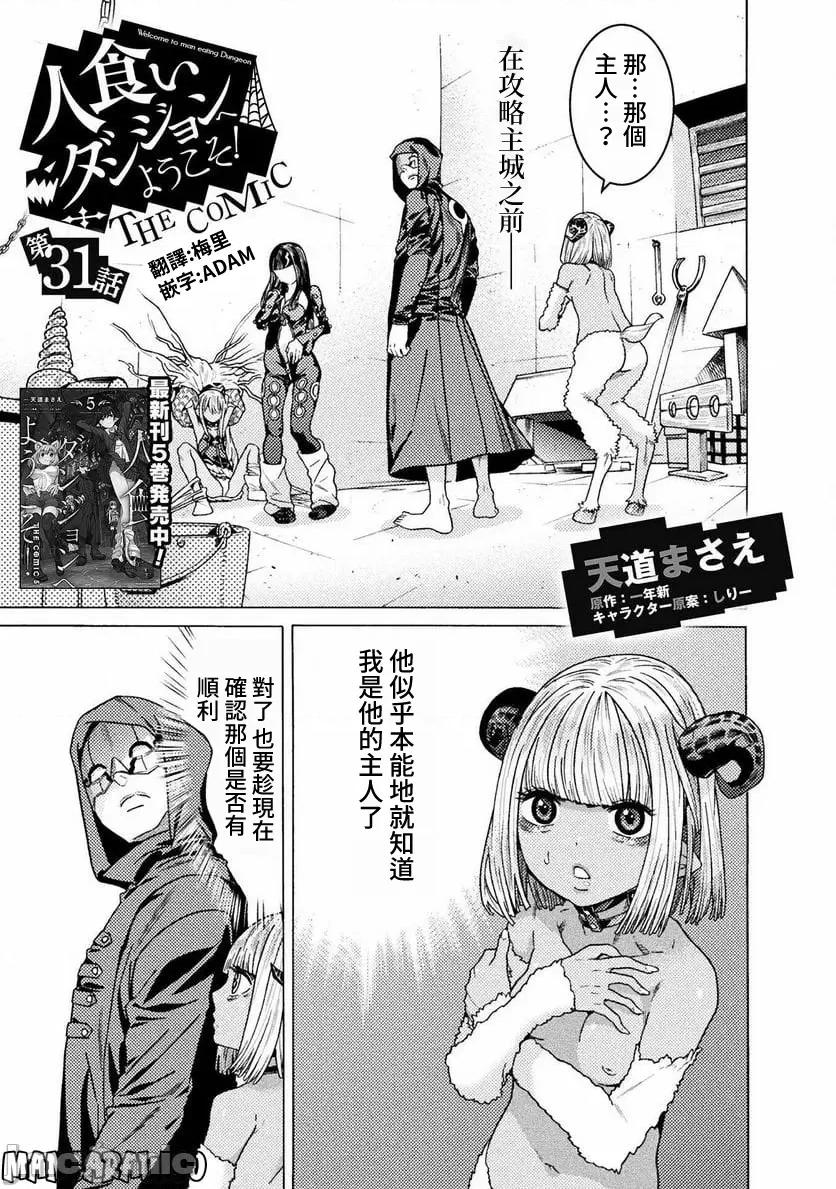欢迎来到食人地下城 欢迎来到食人地下城 31 第1页