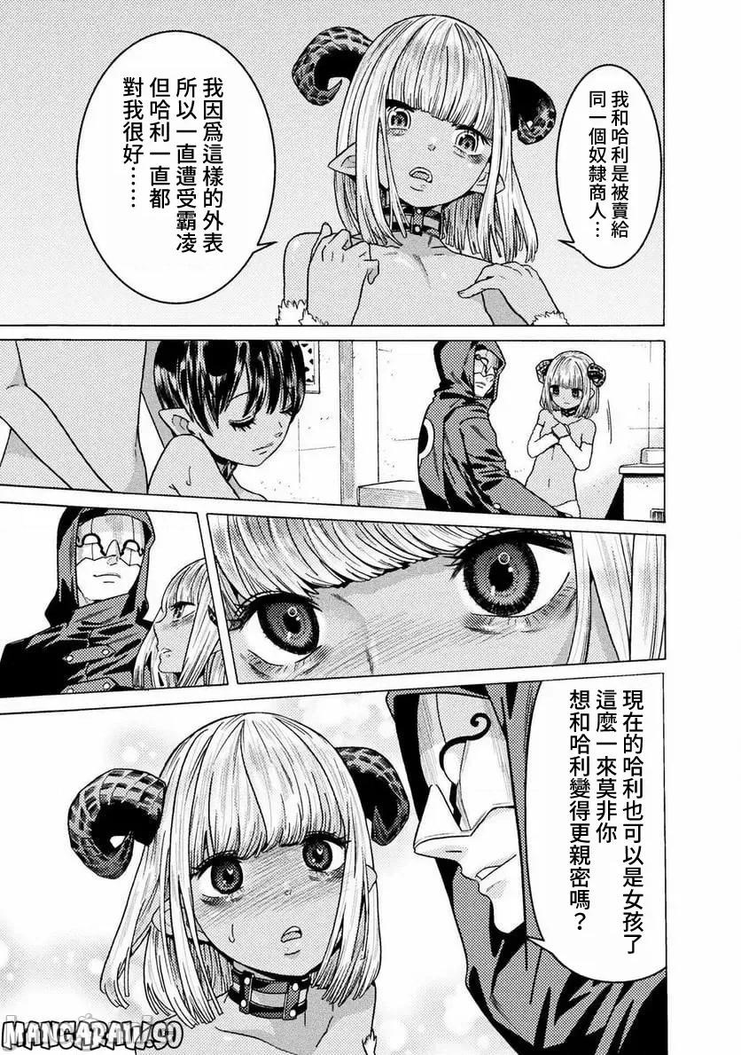 欢迎来到食人地下城 欢迎来到食人地下城 31 第7页
