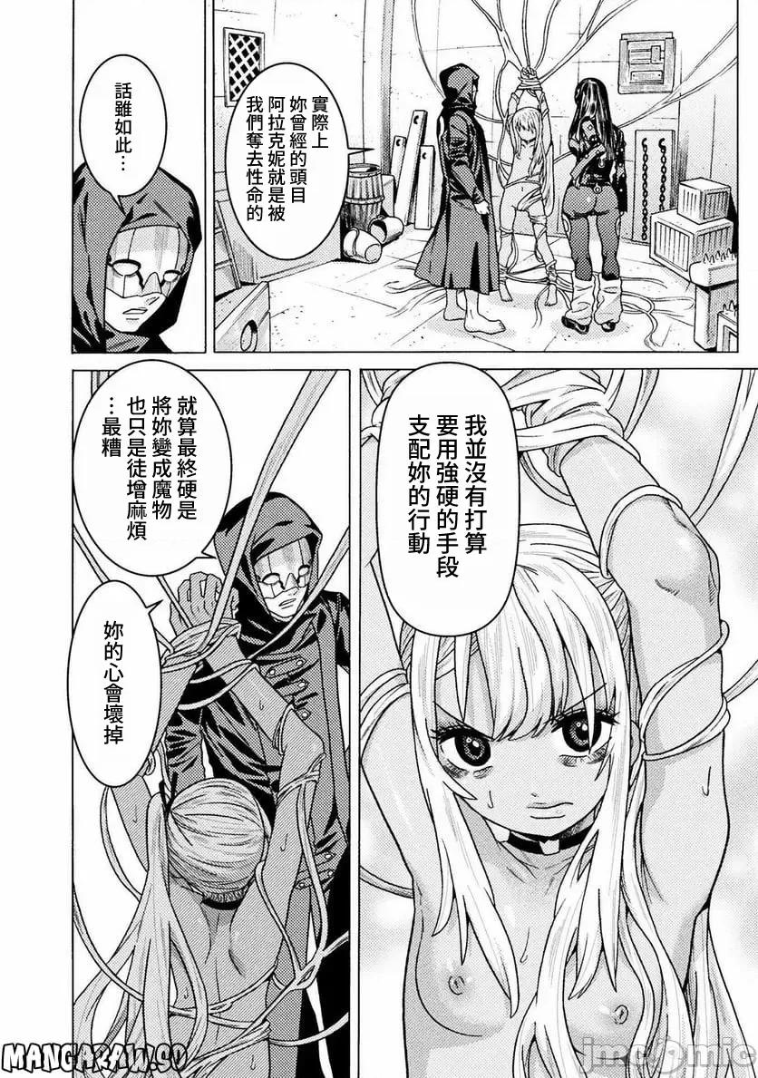 欢迎来到食人地下城 欢迎来到食人地下城 31 第20页