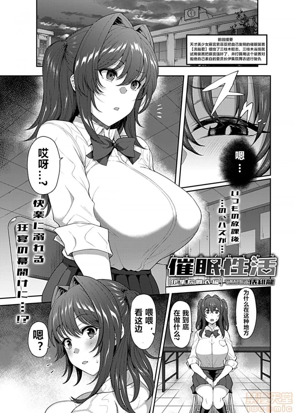 俵绯龙剧情向 [俵绯龙] 催眠性活 [伊集院舞衣编] (COMIC GEE Vol.2) 第2页