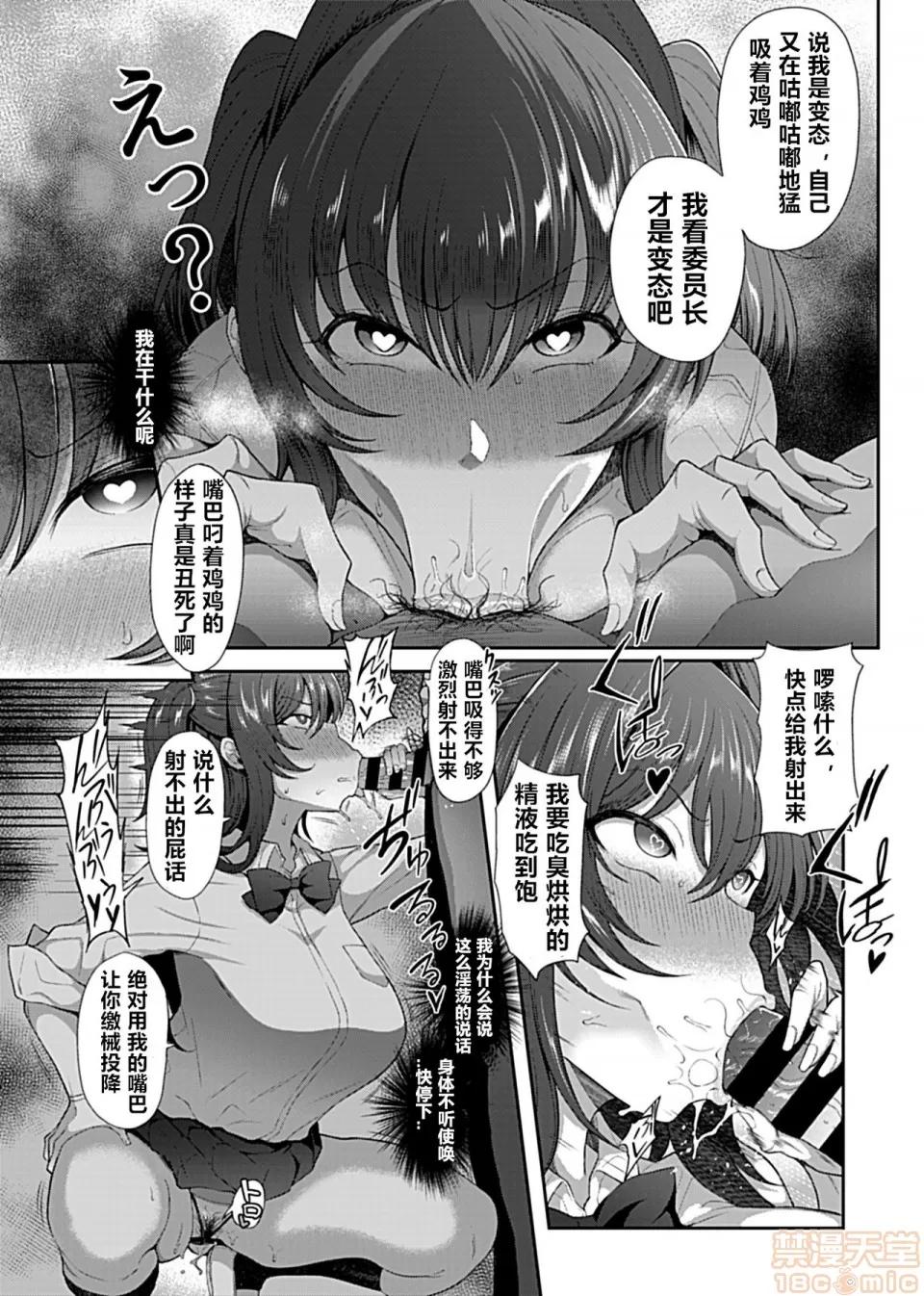 俵绯龙剧情向 [俵绯龙] 催眠性活 [伊集院舞衣编] (COMIC GEE Vol.2) 第6页