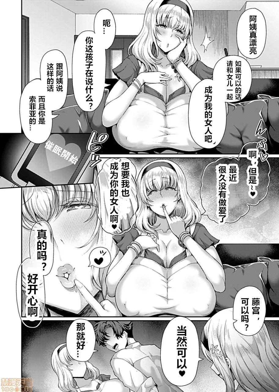 俵绯龙剧情向 [俵绯龙] 催眠性活 [藤宫イリア编] (COMIC GEE Vol.3)（中国翻译） 第5页