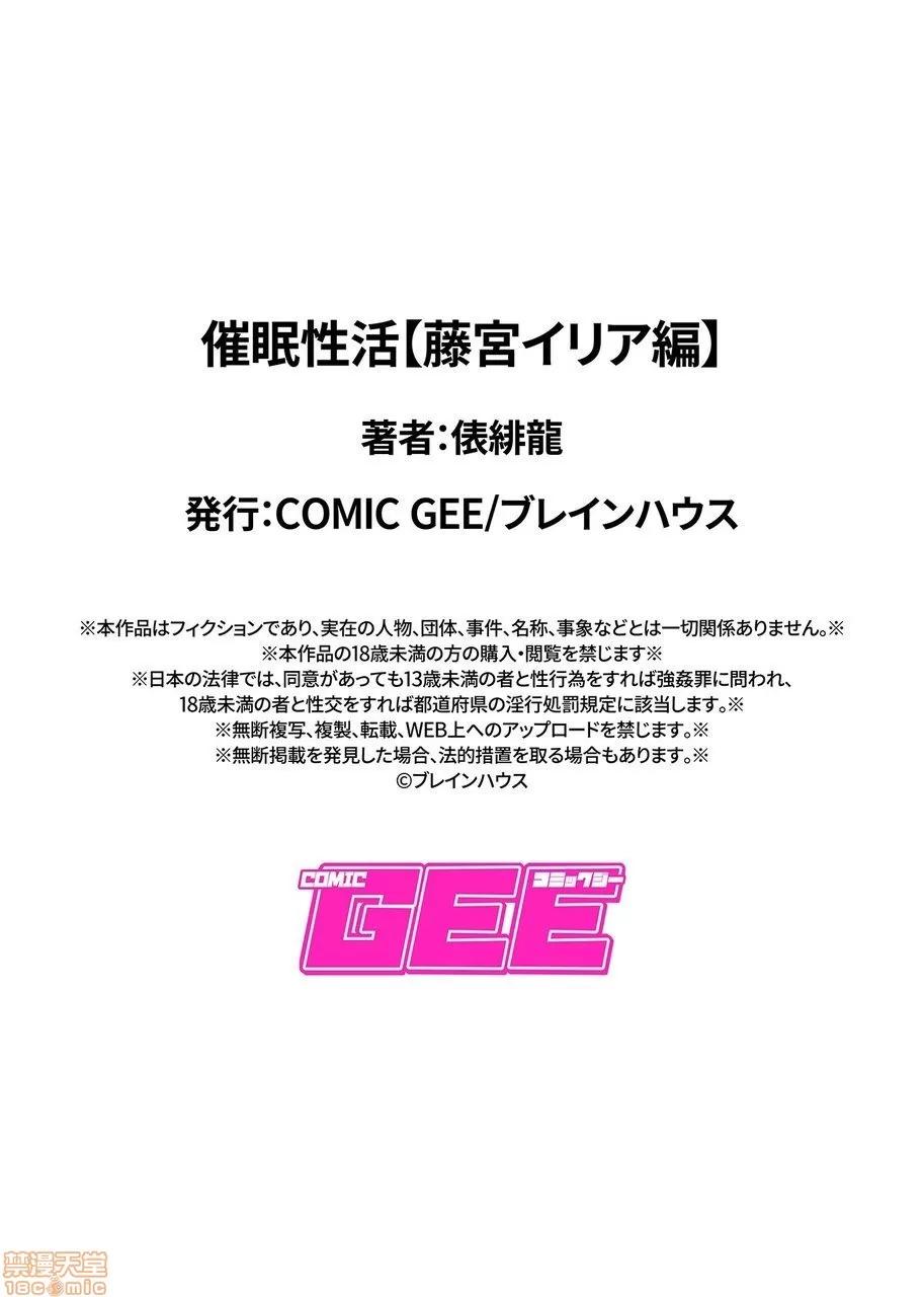 俵绯龙剧情向 [俵绯龙] 催眠性活 [藤宫イリア编] (COMIC GEE Vol.3)（中国翻译） 第18页