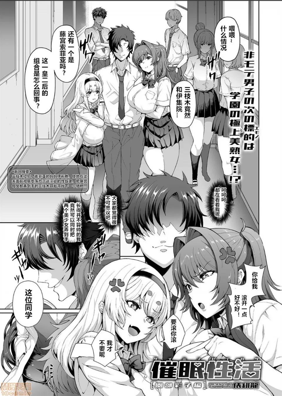 俵绯龙剧情向 【心海汉化组】 [俵绯龙] 催眠性活【园部彩子编】 第3页