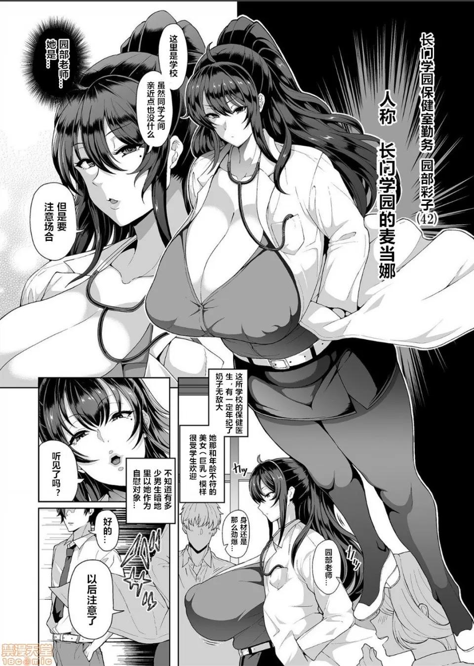俵绯龙剧情向 【心海汉化组】 [俵绯龙] 催眠性活【园部彩子编】 第4页