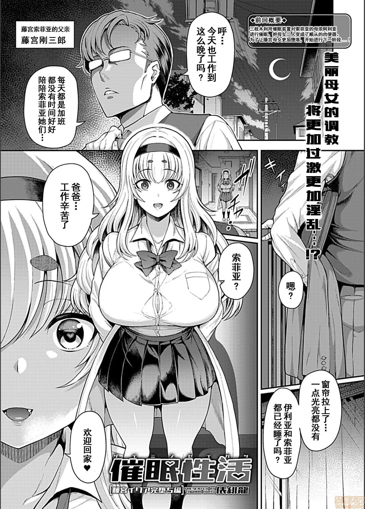 俵绯龙剧情向 【不可视汉化】 [俵绯龙] 催眠性活 [藤宫イリア完堕ち编] 第3页