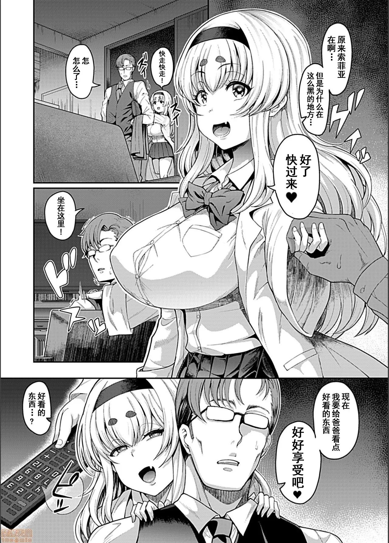 俵绯龙剧情向 【不可视汉化】 [俵绯龙] 催眠性活 [藤宫イリア完堕ち编] 第4页