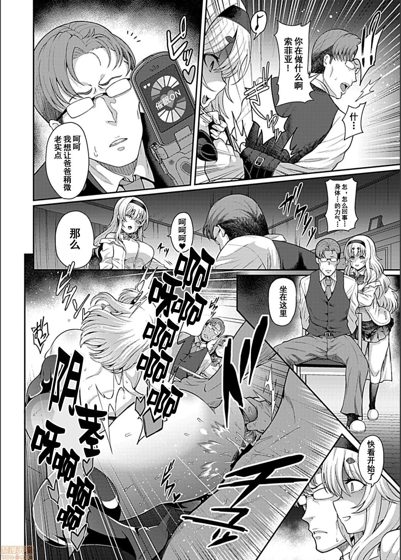 俵绯龙剧情向 【不可视汉化】 [俵绯龙] 催眠性活 [藤宫イリア完堕ち编] 第10页