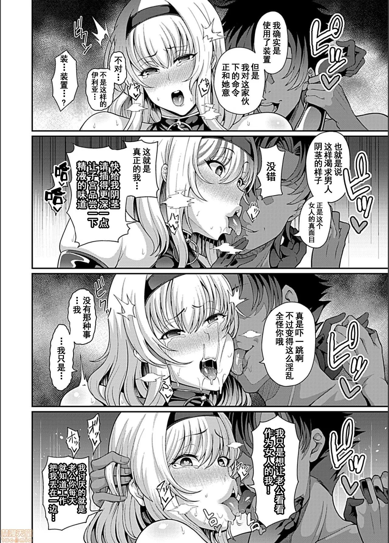 俵绯龙剧情向 【不可视汉化】 [俵绯龙] 催眠性活 [藤宫イリア完堕ち编] 第14页