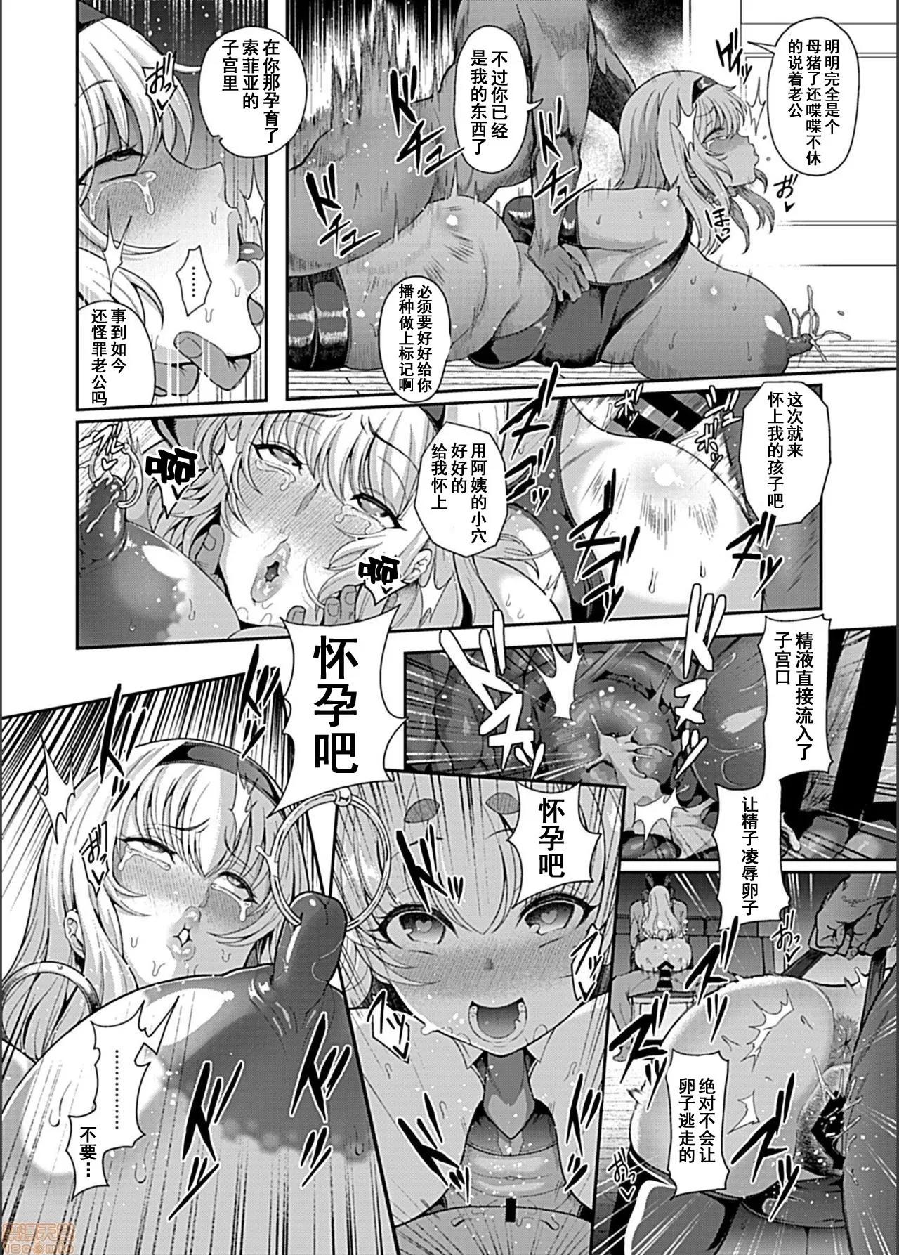 俵绯龙剧情向 【不可视汉化】 [俵绯龙] 催眠性活 [藤宫イリア完堕ち编] 第20页