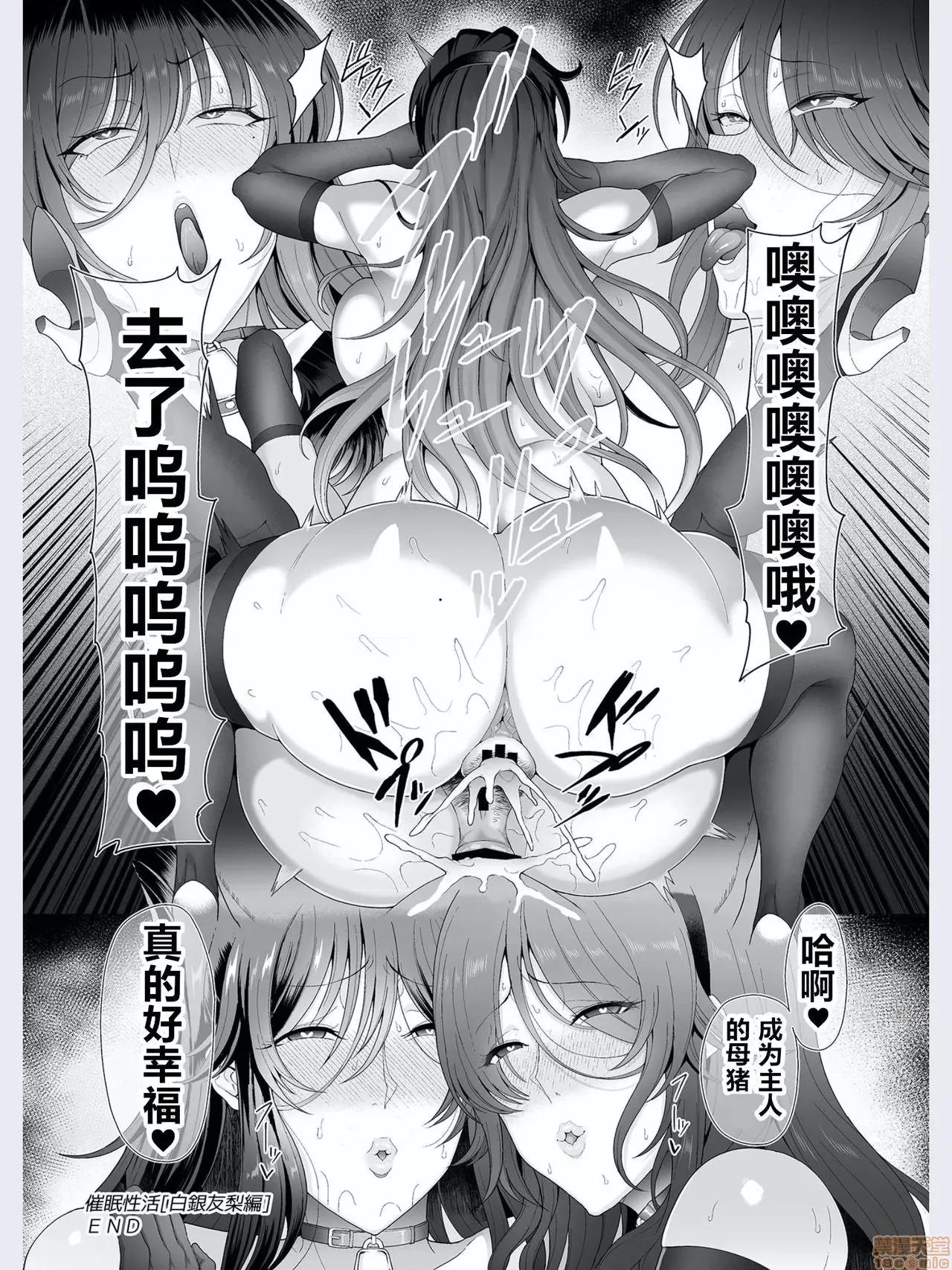俵绯龙剧情向 [俵绯龙] 催眠性活【白银友梨编】 (COMIC GEE vol.9)（中文翻译） 第17页