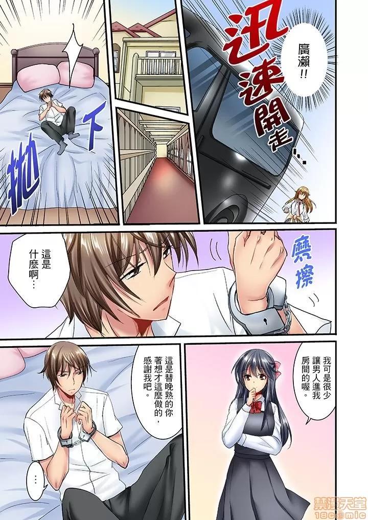 「バカ、なにして…あんっ！」同級生を騙して脫がす身體檢查 「バカ、なにして…あんっ！」同級生を騙して脫がす身體檢查 11-20 第102页