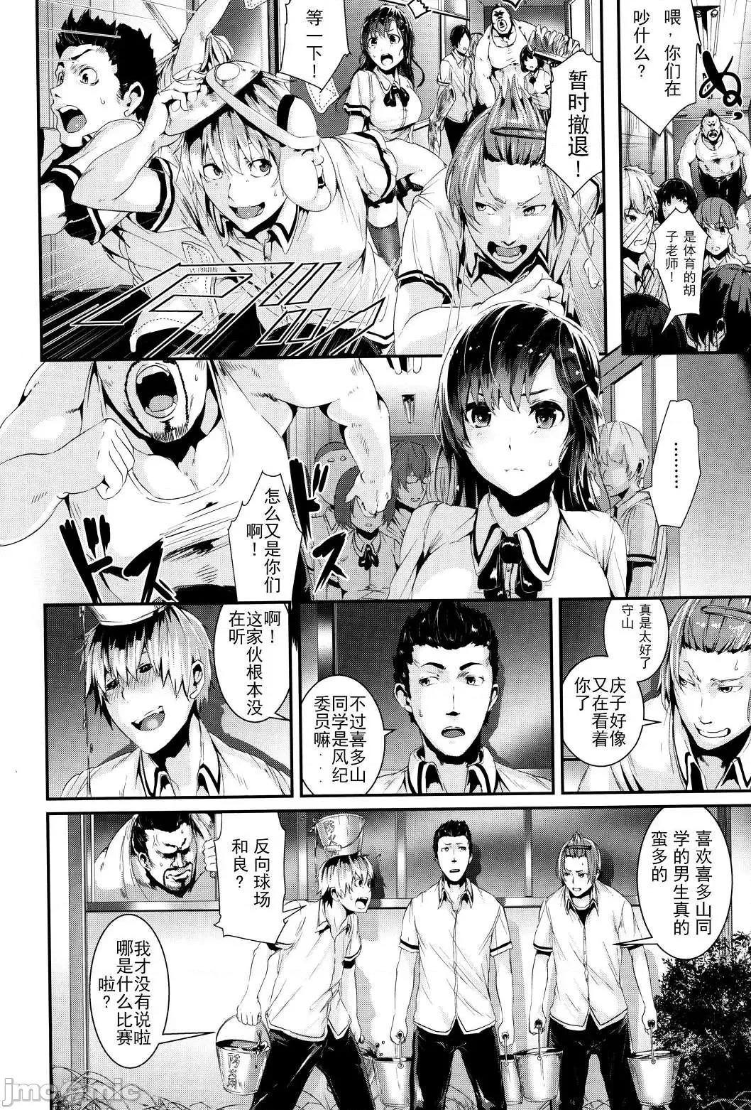 学校裡射出来！ 学校裡射出来！ [牡丹もちと] 学校でイこう！[酒歌个人汉化] (无修正) 第13页