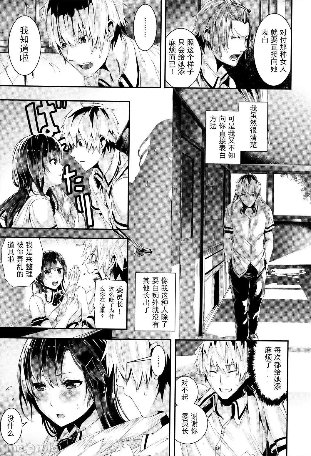 学校裡射出来！ 学校裡射出来！ [牡丹もちと] 学校でイこう！[酒歌个人汉化] (无修正) 第14页