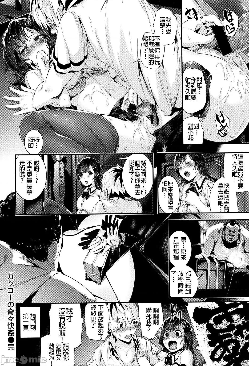 学校裡射出来！ 学校裡射出来！ [牡丹もちと] 学校でイこう！[酒歌个人汉化] (无修正) 第29页