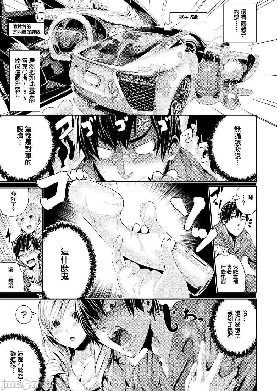 学校裡射出来！ 学校裡射出来！ [牡丹もちと] 学校でイこう！[酒歌个人汉化] (无修正) 第32页