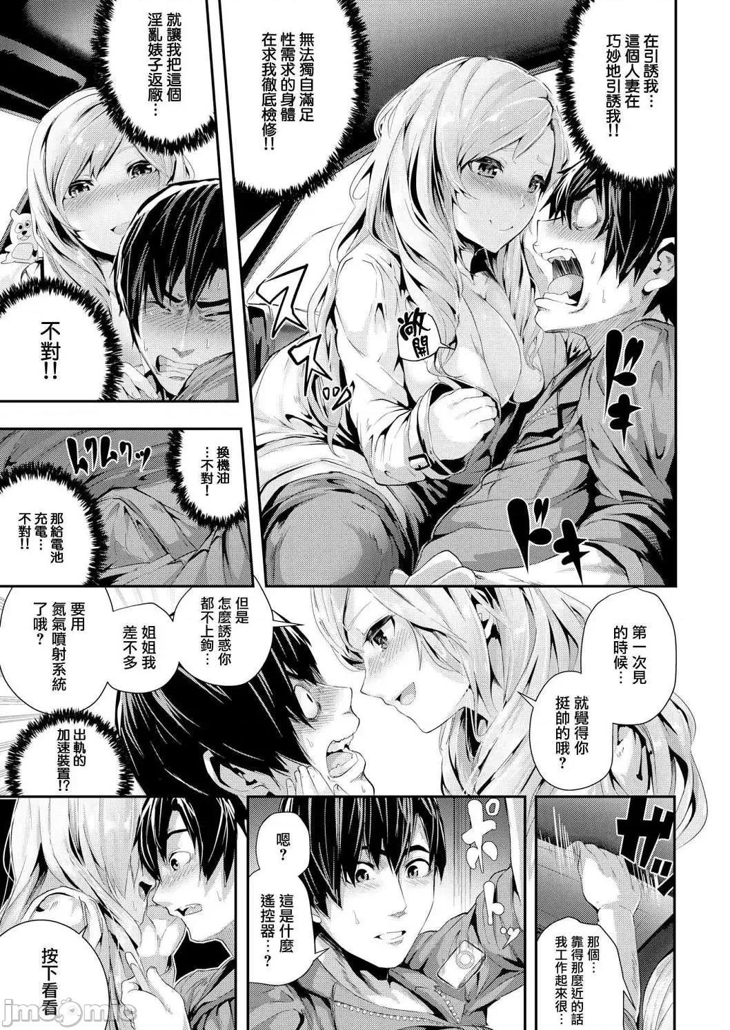 学校裡射出来！ 学校裡射出来！ [牡丹もちと] 学校でイこう！[酒歌个人汉化] (无修正) 第34页
