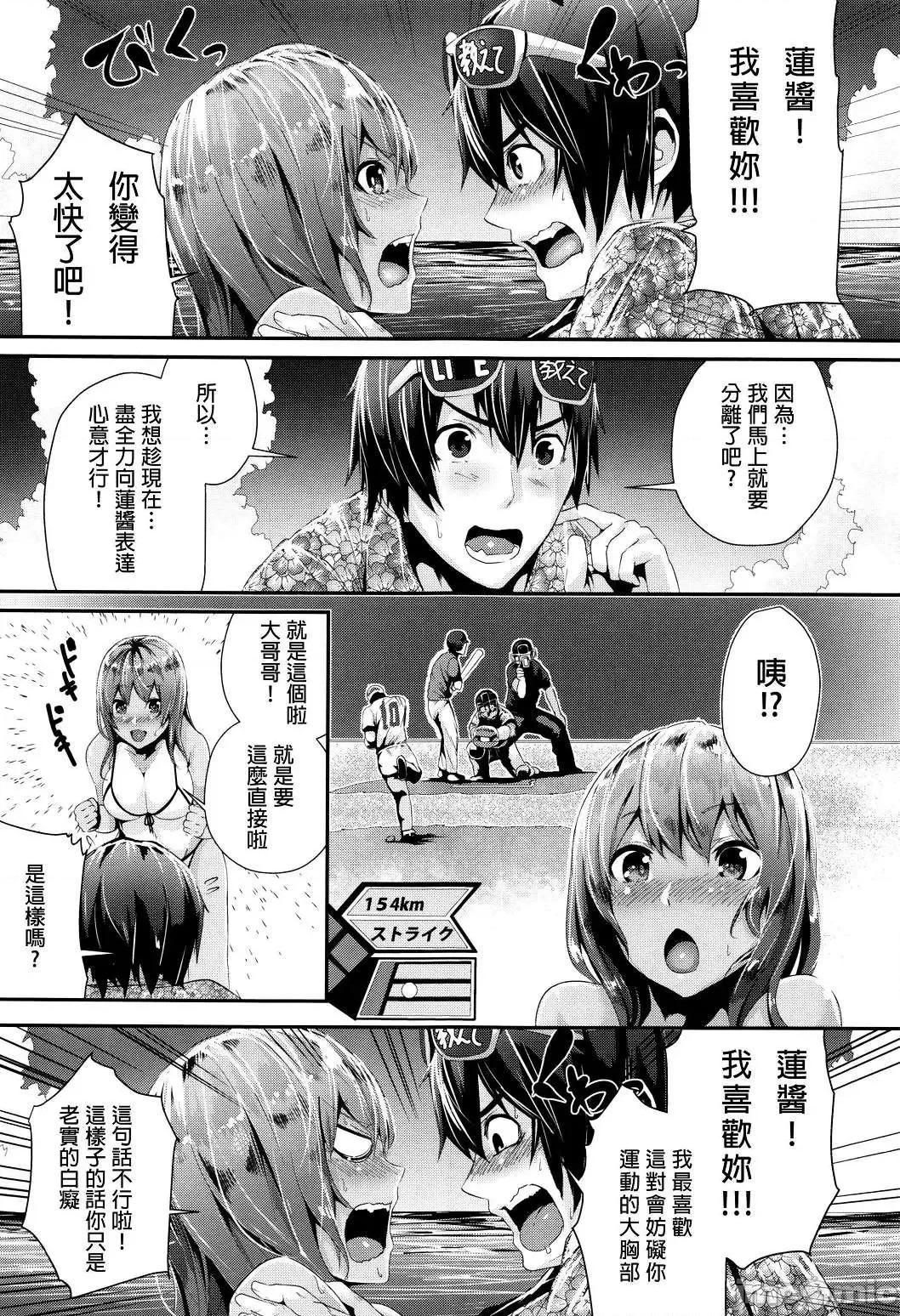 学校裡射出来！ 学校裡射出来！ [牡丹もちと] 学校でイこう！[酒歌个人汉化] (无修正) 第90页