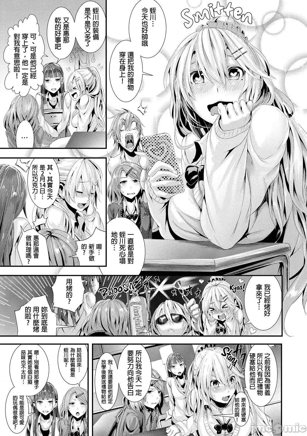 学校裡射出来！ 学校裡射出来！ [牡丹もちと] 学校でイこう！[酒歌个人汉化] (无修正) 第124页