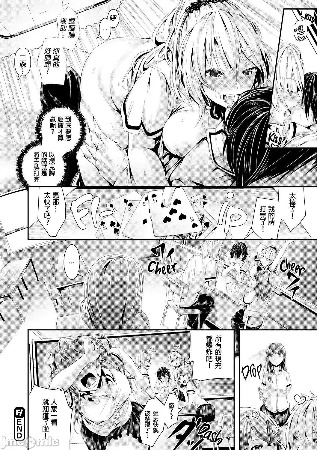 学校裡射出来！ 学校裡射出来！ [牡丹もちと] 学校でイこう！[酒歌个人汉化] (无修正) 第159页