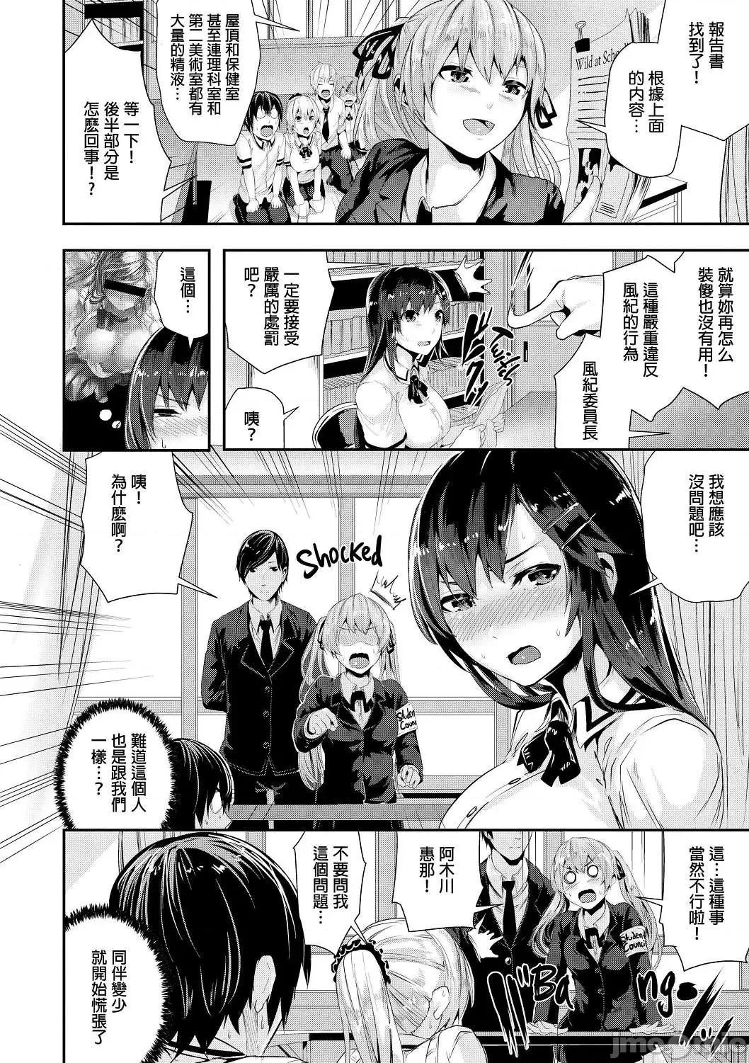 学校裡射出来！ 学校裡射出来！ [牡丹もちと] 学校でイこう！[酒歌个人汉化] (无修正) 第213页