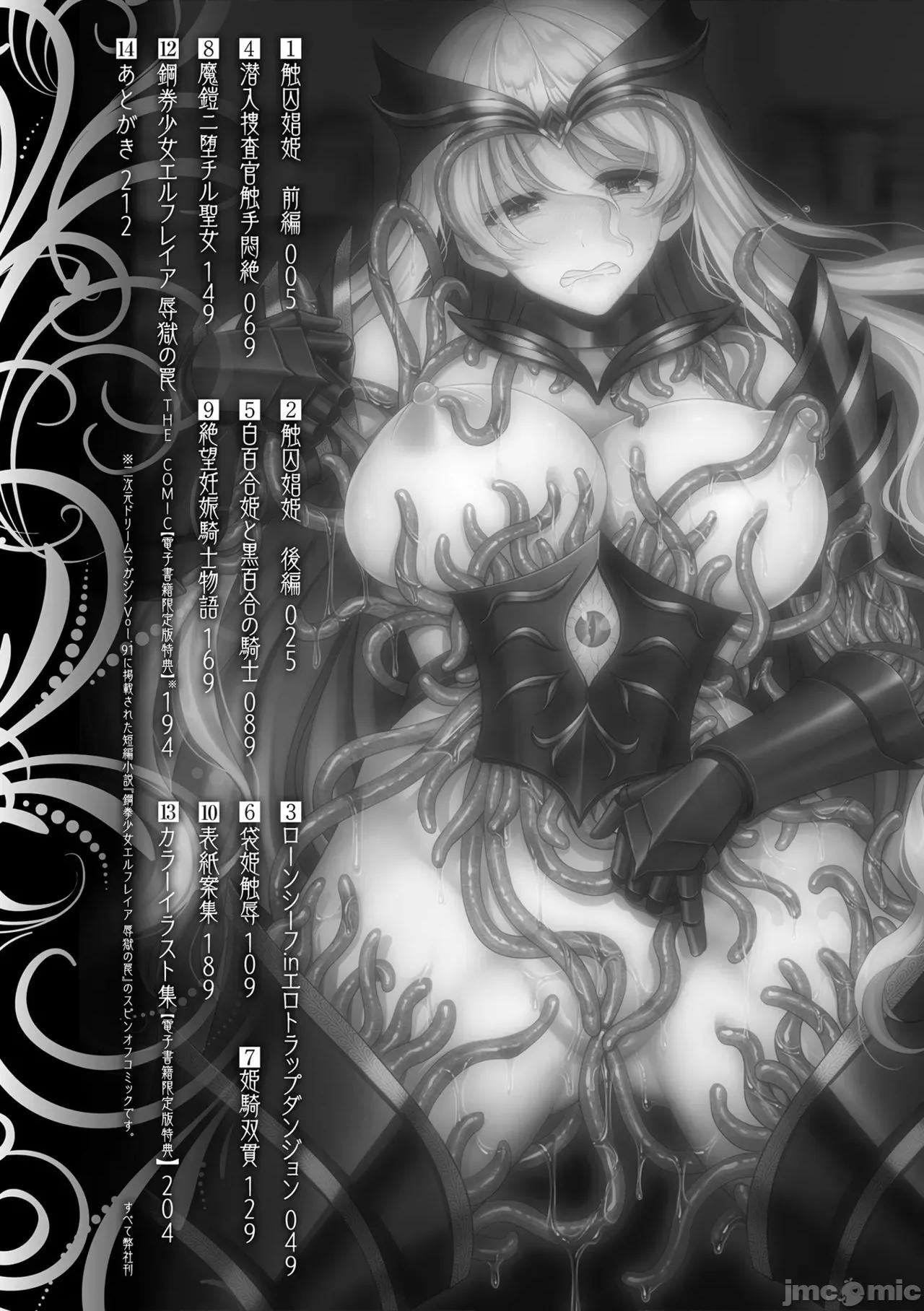 异世界触辱谭 [孙阳州] 异世界触辱谭 [中国翻译] [DL版] 第4页