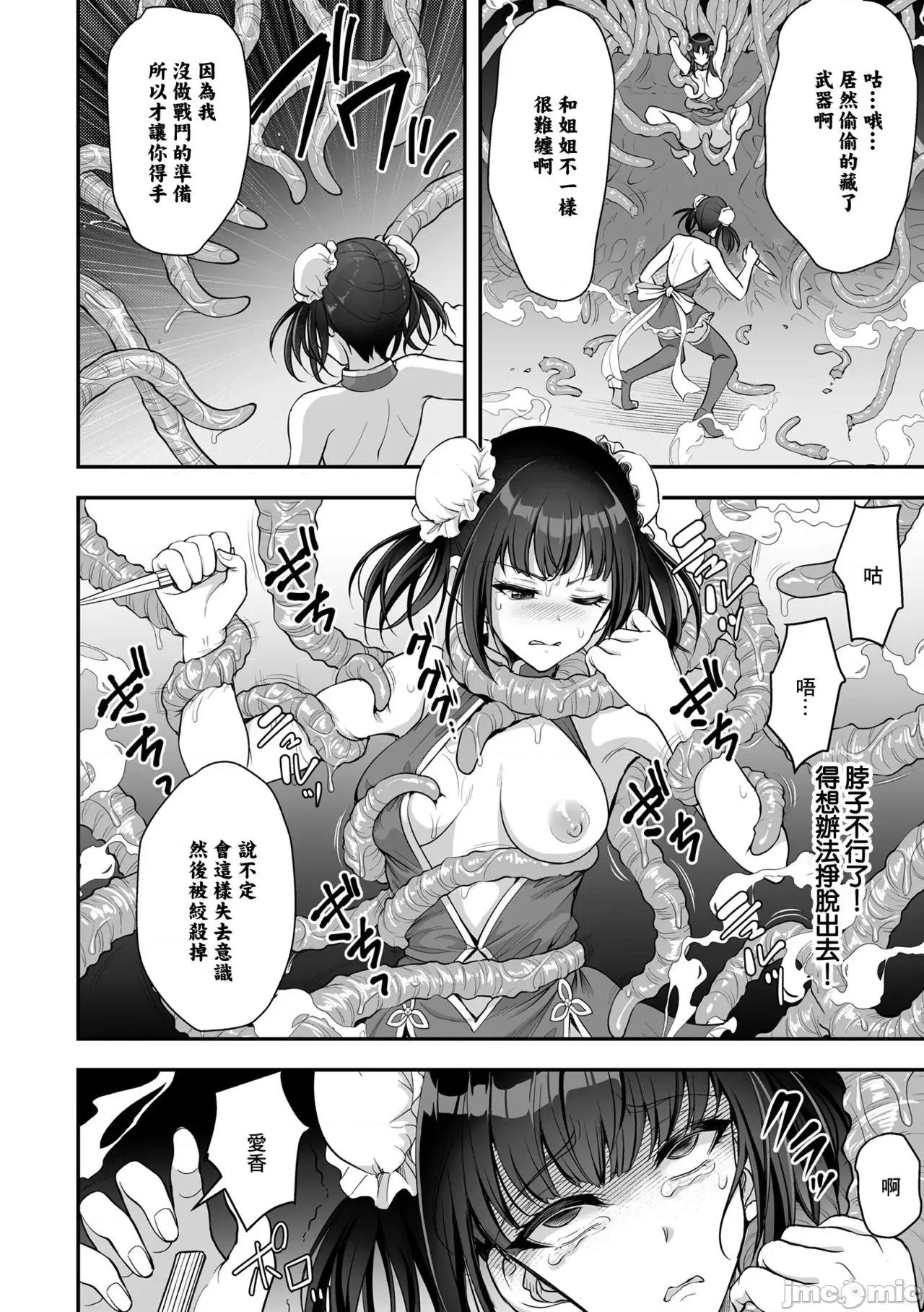 异世界触辱谭 [孙阳州] 异世界触辱谭 [中国翻译] [DL版] 第36页